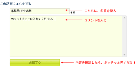 コメントのやり方